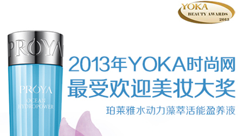 ALLWINCITY万象城水动力藻萃活能盈养液获YOKA2013年度美妆大奖
